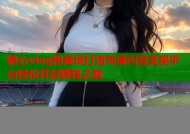 糖心vlog粉商场打造专属内容变现平台轻松开启赚钱之路