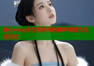 糖心vlog女生物老师的趣味课堂与生活日记