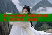 糖心Vlog柚子猫：可爱视频在线播放，个性化推荐，互动直播