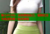 糖心VLOG：深夜释放自己，视频社交与高清影视一站式体验