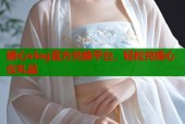 糖心vlog官方兑换平台，轻松兑换心仪礼品