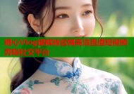 糖心Vlog破解版官网高清直播短视频剪辑社交平台
