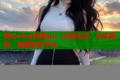 糖心vlog传媒up：记录生活，分享美好，视频创作平台