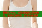 看糖心vlog，体验短视频社区的魅力，记录生活瞬间，分享快乐时刻