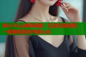 糖心Vlog律师制服：私密定制视频，一键解锁你的专属心动