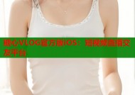 糖心VLOG官方版iOS：短视频直播交友平台